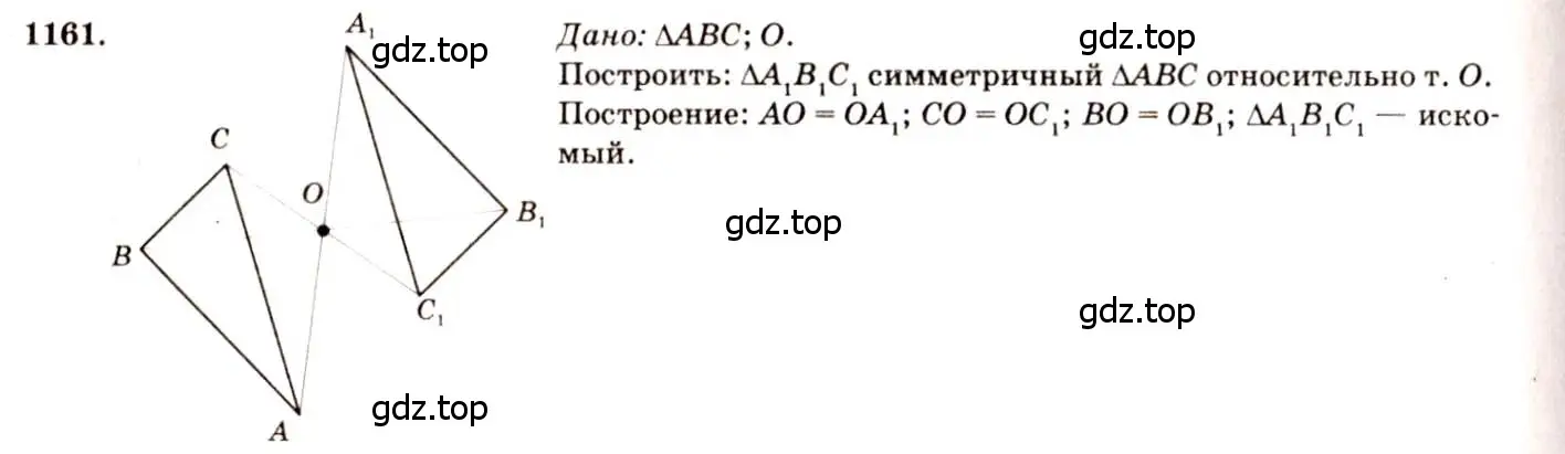 Решение 7. номер 1161 (страница 294) гдз по геометрии 7-9 класс Атанасян, Бутузов, учебник
