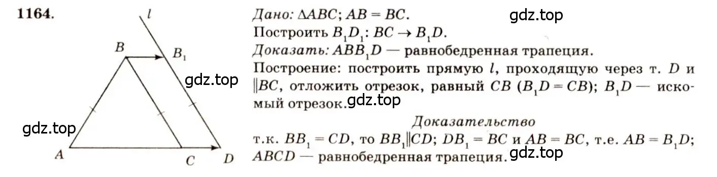 Решение 7. номер 1164 (страница 296) гдз по геометрии 7-9 класс Атанасян, Бутузов, учебник