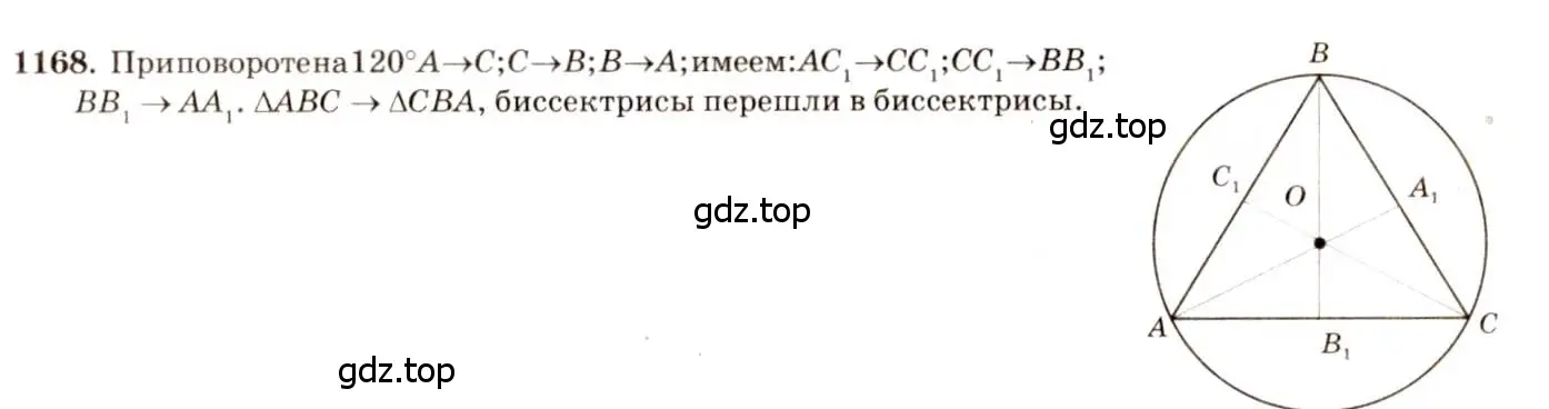 Решение 7. номер 1168 (страница 296) гдз по геометрии 7-9 класс Атанасян, Бутузов, учебник