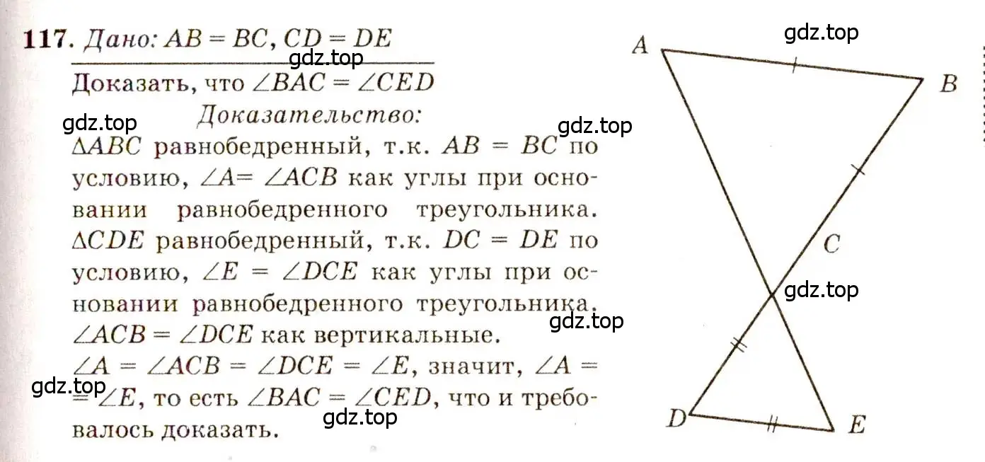Решение 7. номер 117 (страница 37) гдз по геометрии 7-9 класс Атанасян, Бутузов, учебник