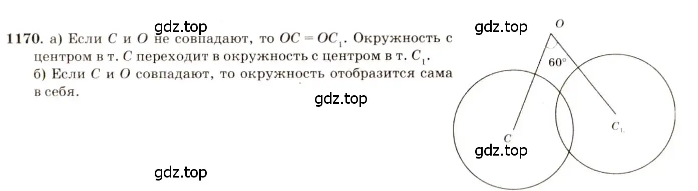 Решение 7. номер 1170 (страница 296) гдз по геометрии 7-9 класс Атанасян, Бутузов, учебник