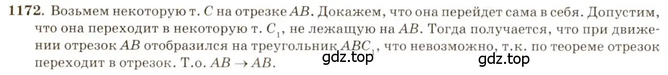 Решение 7. номер 1172 (страница 297) гдз по геометрии 7-9 класс Атанасян, Бутузов, учебник
