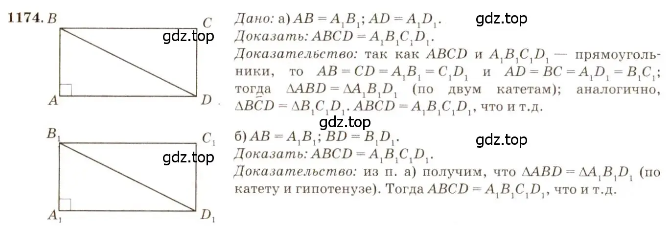 Решение 7. номер 1174 (страница 297) гдз по геометрии 7-9 класс Атанасян, Бутузов, учебник