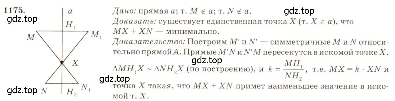 Решение 7. номер 1175 (страница 297) гдз по геометрии 7-9 класс Атанасян, Бутузов, учебник