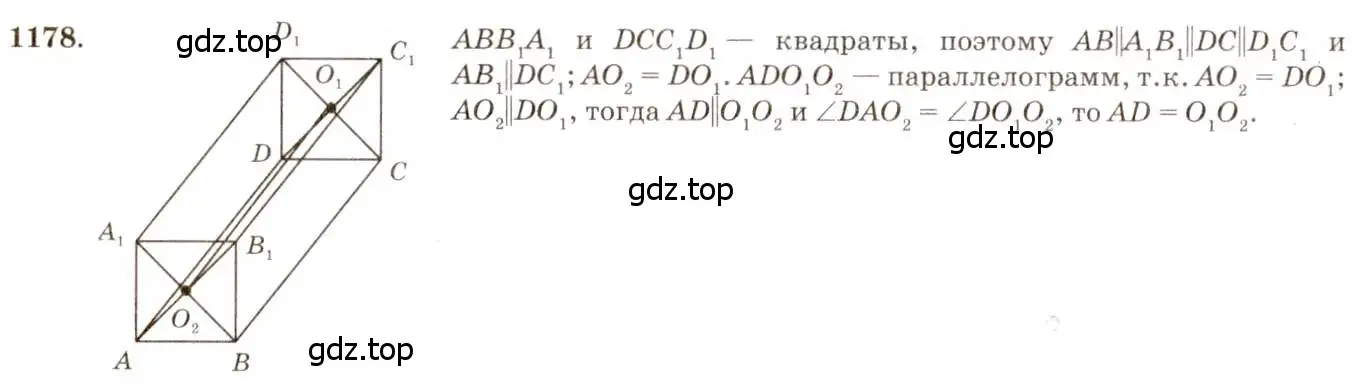 Решение 7. номер 1178 (страница 298) гдз по геометрии 7-9 класс Атанасян, Бутузов, учебник