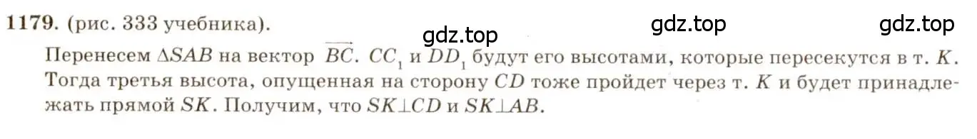 Решение 7. номер 1179 (страница 298) гдз по геометрии 7-9 класс Атанасян, Бутузов, учебник