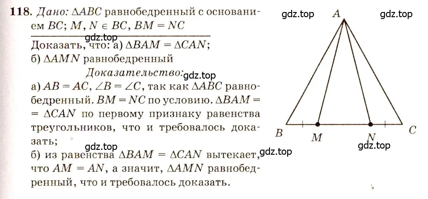 Решение 7. номер 118 (страница 38) гдз по геометрии 7-9 класс Атанасян, Бутузов, учебник