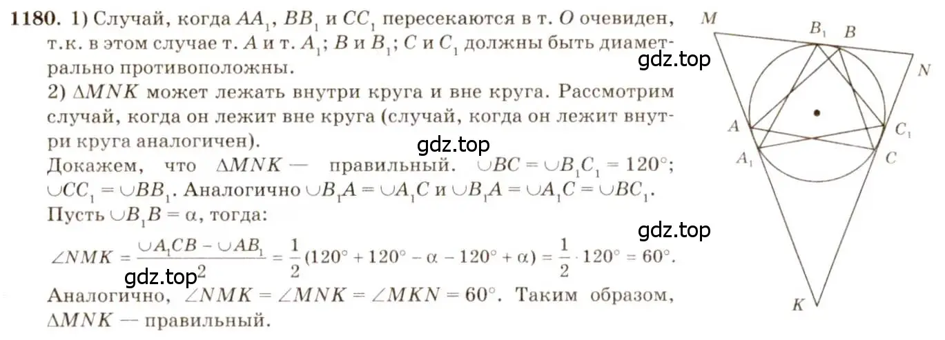 Решение 7. номер 1180 (страница 298) гдз по геометрии 7-9 класс Атанасян, Бутузов, учебник