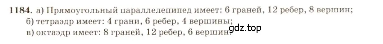 Решение 7. номер 1184 (страница 313) гдз по геометрии 7-9 класс Атанасян, Бутузов, учебник