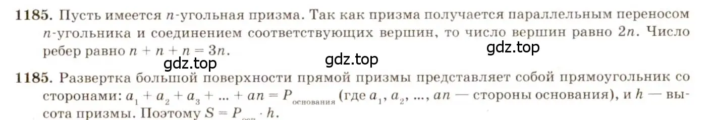 Решение 7. номер 1185 (страница 313) гдз по геометрии 7-9 класс Атанасян, Бутузов, учебник