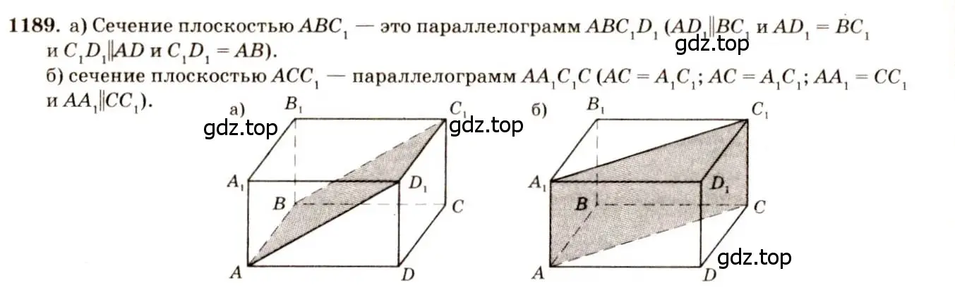 Решение 7. номер 1189 (страница 314) гдз по геометрии 7-9 класс Атанасян, Бутузов, учебник
