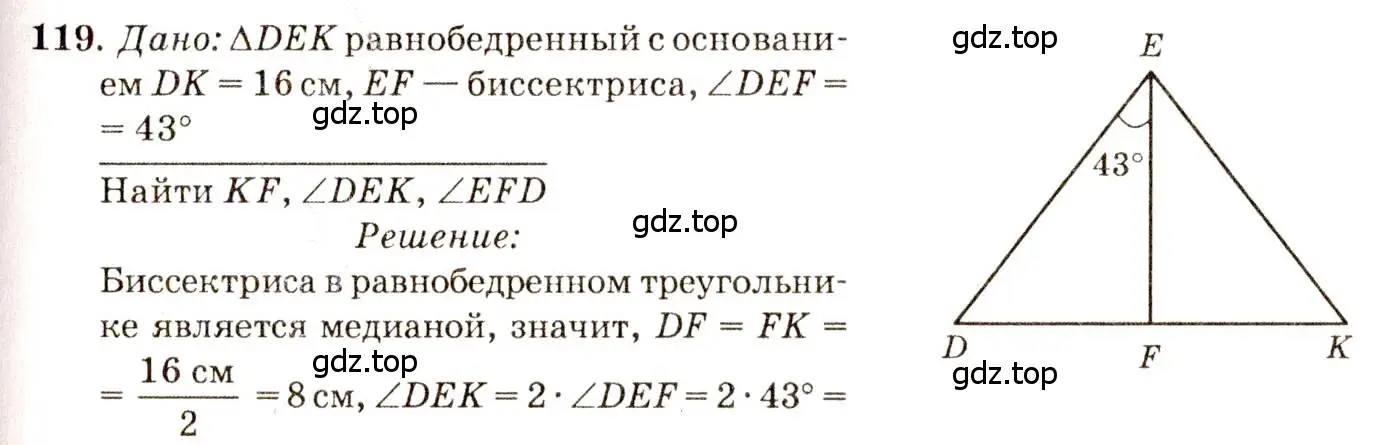Решение 7. номер 119 (страница 38) гдз по геометрии 7-9 класс Атанасян, Бутузов, учебник