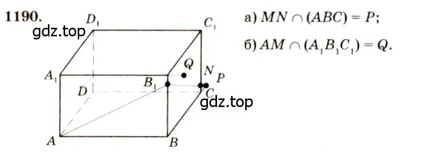 Решение 7. номер 1190 (страница 314) гдз по геометрии 7-9 класс Атанасян, Бутузов, учебник