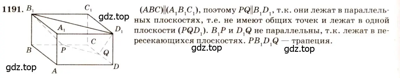 Решение 7. номер 1191 (страница 314) гдз по геометрии 7-9 класс Атанасян, Бутузов, учебник