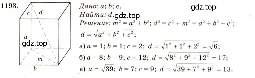 Решение 7. номер 1193 (страница 315) гдз по геометрии 7-9 класс Атанасян, Бутузов, учебник