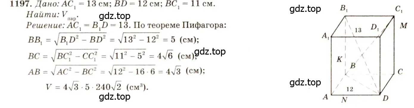 Решение 7. номер 1197 (страница 315) гдз по геометрии 7-9 класс Атанасян, Бутузов, учебник