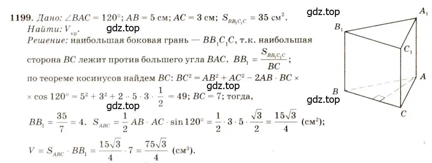Решение 7. номер 1199 (страница 316) гдз по геометрии 7-9 класс Атанасян, Бутузов, учебник