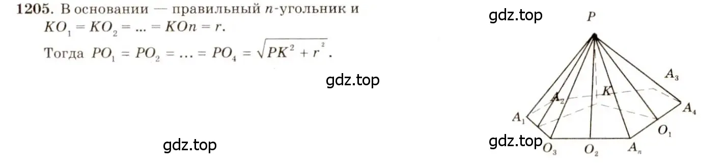 Решение 7. номер 1205 (страница 316) гдз по геометрии 7-9 класс Атанасян, Бутузов, учебник