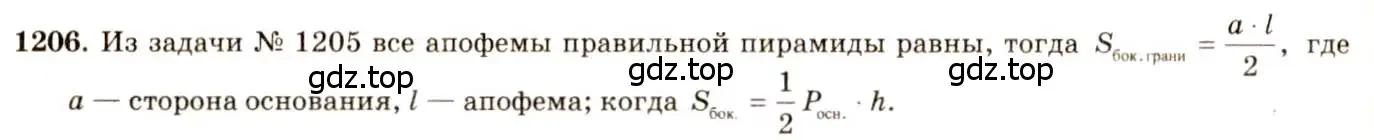 Решение 7. номер 1206 (страница 316) гдз по геометрии 7-9 класс Атанасян, Бутузов, учебник