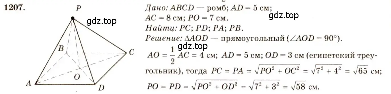 Решение 7. номер 1207 (страница 316) гдз по геометрии 7-9 класс Атанасян, Бутузов, учебник