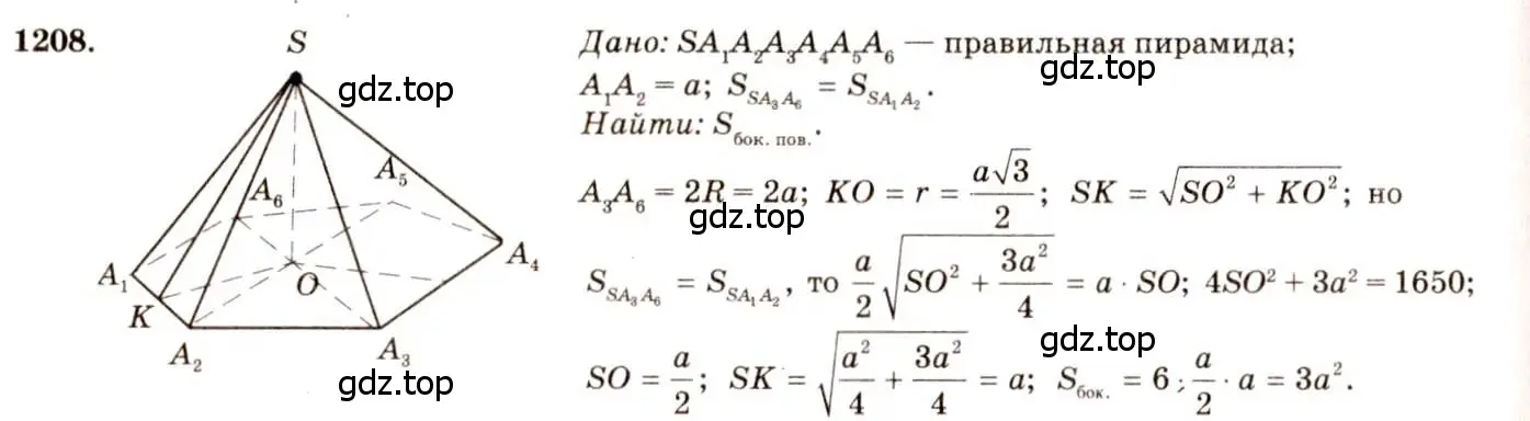 Решение 7. номер 1208 (страница 316) гдз по геометрии 7-9 класс Атанасян, Бутузов, учебник