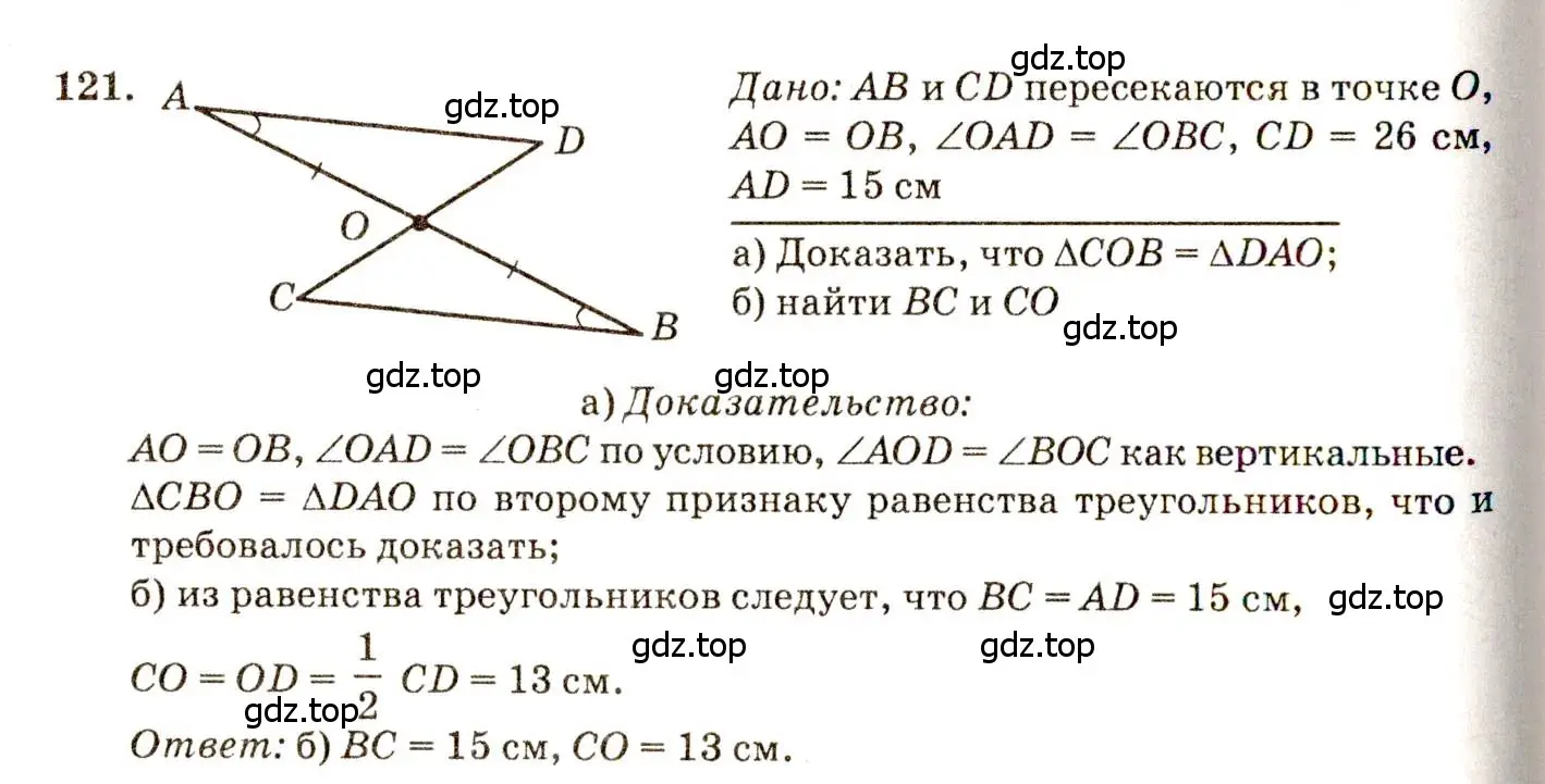 Решение 7. номер 121 (страница 40) гдз по геометрии 7-9 класс Атанасян, Бутузов, учебник