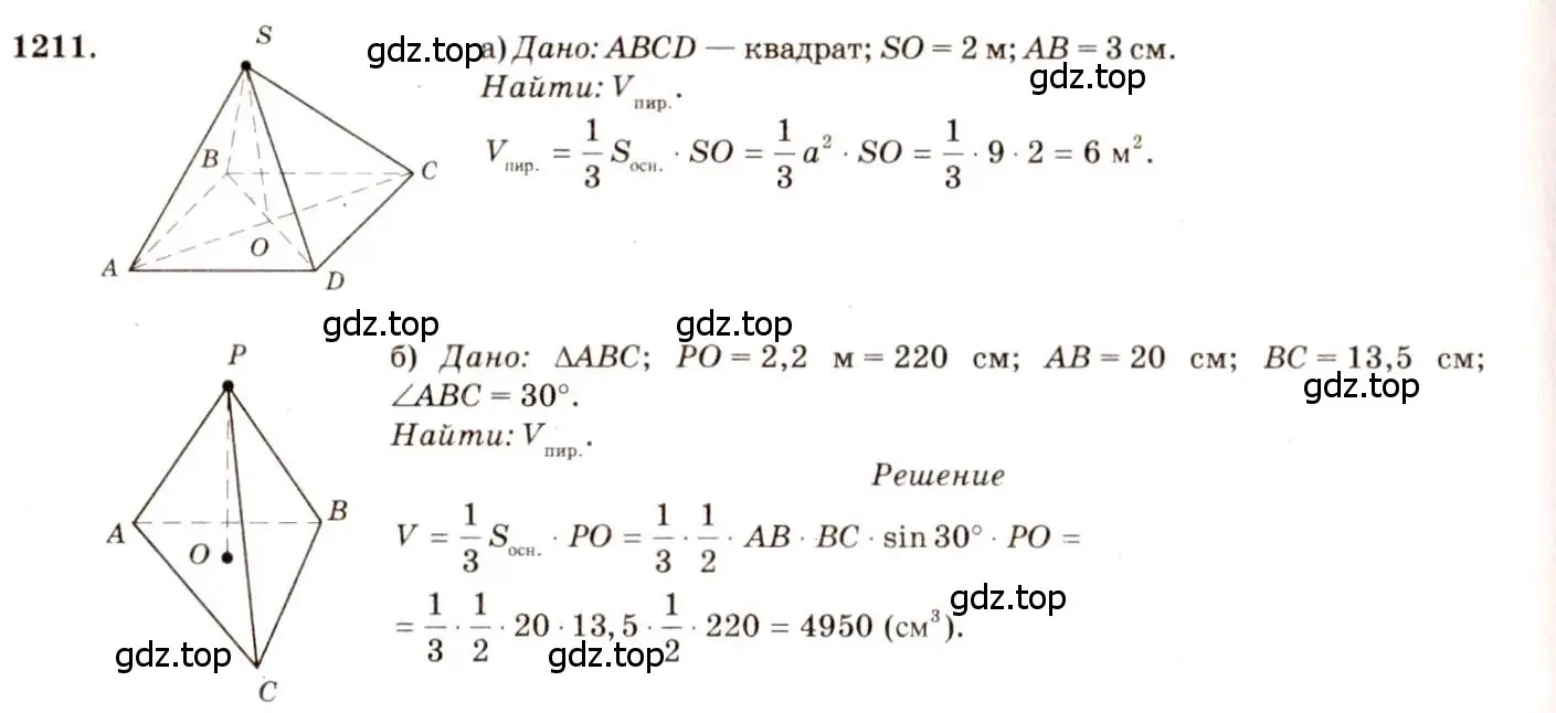 Решение 7. номер 1211 (страница 318) гдз по геометрии 7-9 класс Атанасян, Бутузов, учебник