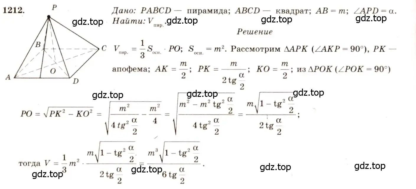 Решение 7. номер 1212 (страница 318) гдз по геометрии 7-9 класс Атанасян, Бутузов, учебник