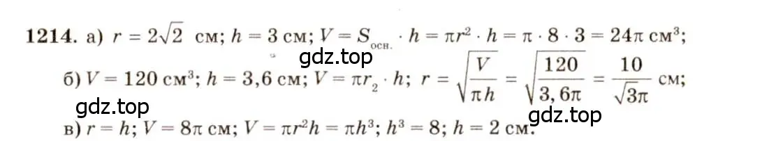 Решение 7. номер 1214 (страница 323) гдз по геометрии 7-9 класс Атанасян, Бутузов, учебник