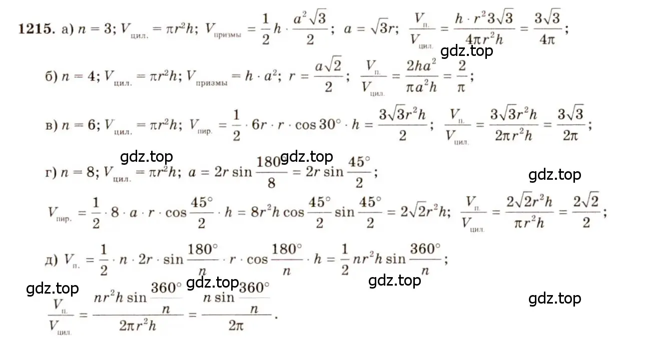 Решение 7. номер 1215 (страница 323) гдз по геометрии 7-9 класс Атанасян, Бутузов, учебник