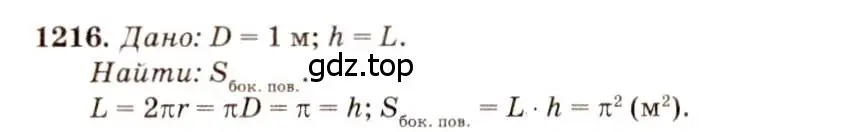 Решение 7. номер 1216 (страница 323) гдз по геометрии 7-9 класс Атанасян, Бутузов, учебник