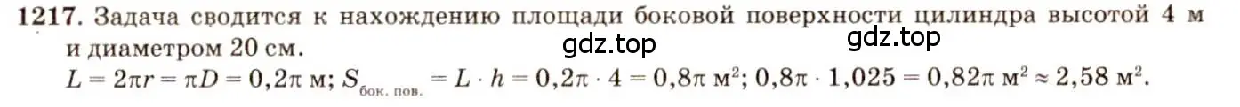Решение 7. номер 1217 (страница 323) гдз по геометрии 7-9 класс Атанасян, Бутузов, учебник