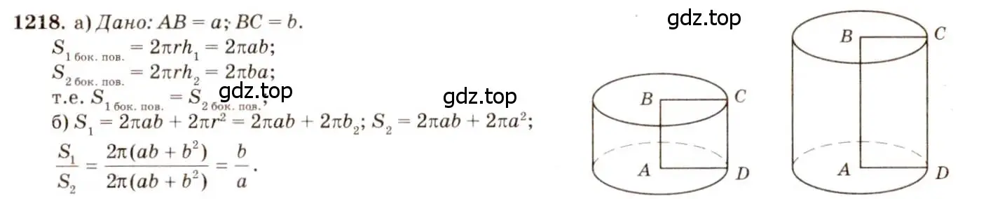 Решение 7. номер 1218 (страница 323) гдз по геометрии 7-9 класс Атанасян, Бутузов, учебник