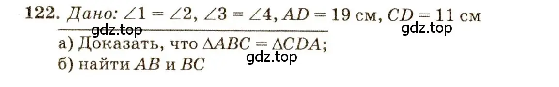 Решение 7. номер 122 (страница 40) гдз по геометрии 7-9 класс Атанасян, Бутузов, учебник
