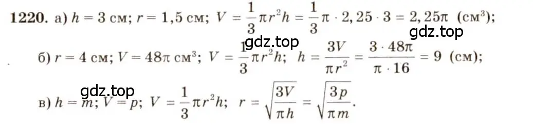 Решение 7. номер 1220 (страница 325) гдз по геометрии 7-9 класс Атанасян, Бутузов, учебник