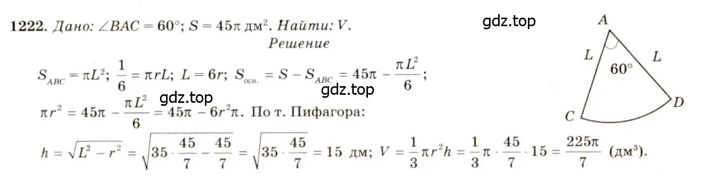 Решение 7. номер 1222 (страница 325) гдз по геометрии 7-9 класс Атанасян, Бутузов, учебник