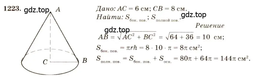 Решение 7. номер 1223 (страница 325) гдз по геометрии 7-9 класс Атанасян, Бутузов, учебник