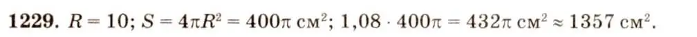 Решение 7. номер 1229 (страница 326) гдз по геометрии 7-9 класс Атанасян, Бутузов, учебник