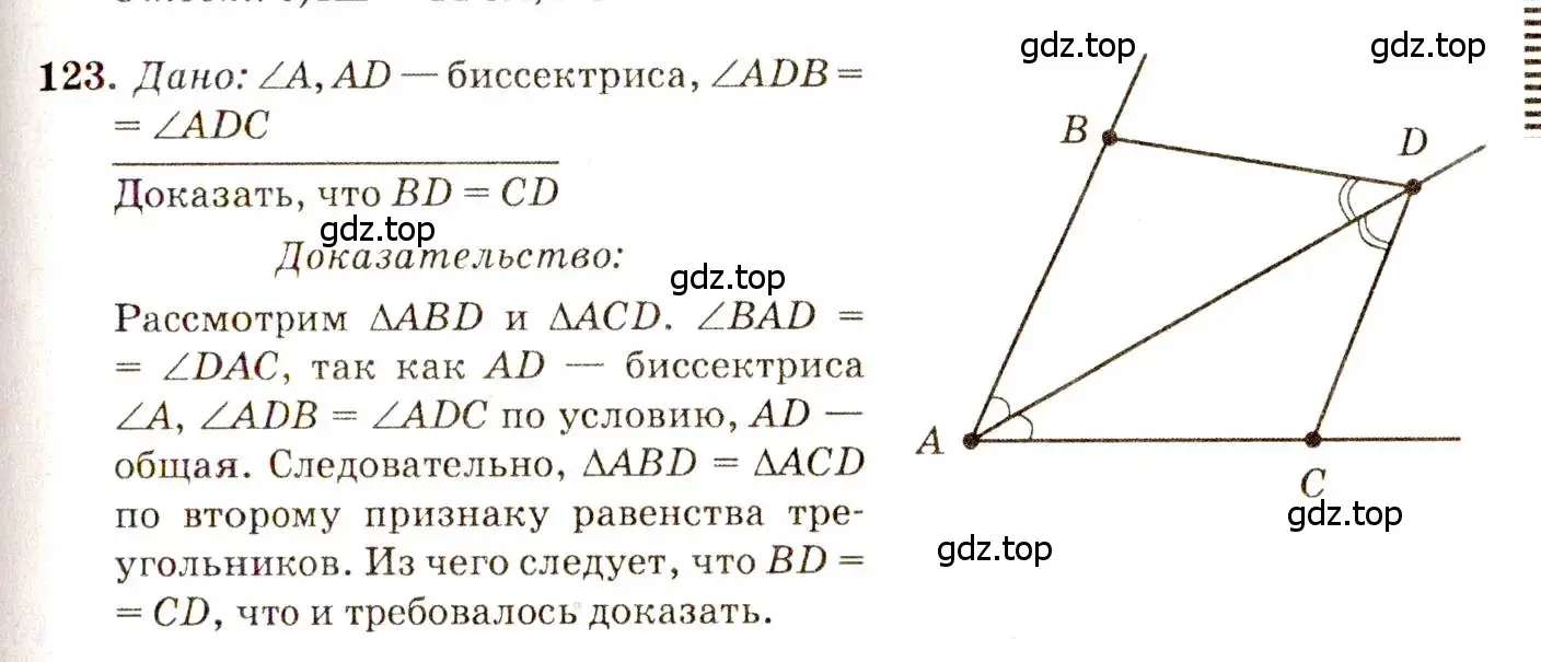 Решение 7. номер 123 (страница 40) гдз по геометрии 7-9 класс Атанасян, Бутузов, учебник