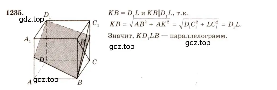 Решение 7. номер 1235 (страница 328) гдз по геометрии 7-9 класс Атанасян, Бутузов, учебник