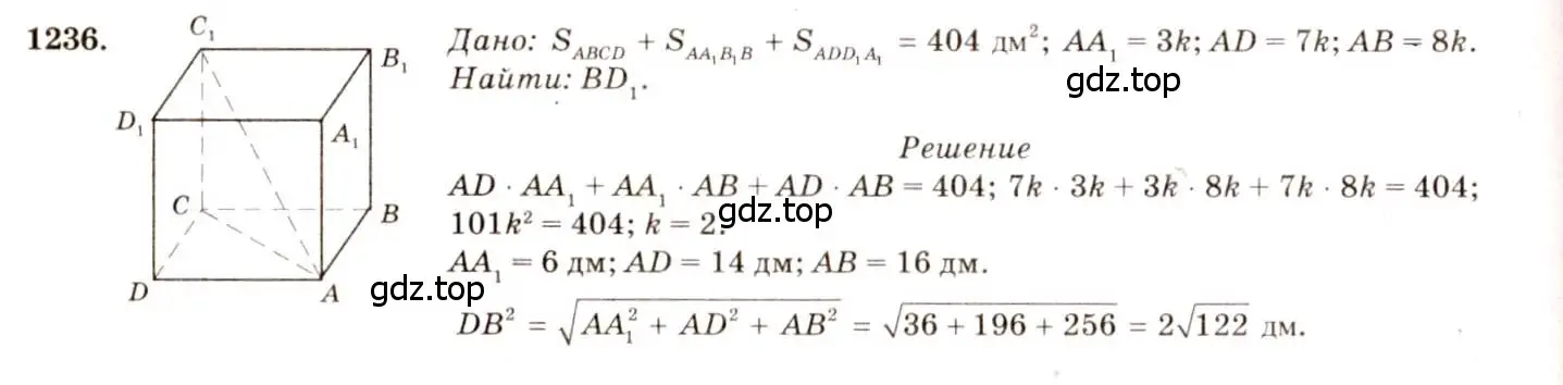Решение 7. номер 1236 (страница 328) гдз по геометрии 7-9 класс Атанасян, Бутузов, учебник