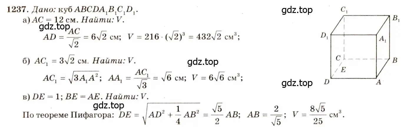 Решение 7. номер 1237 (страница 328) гдз по геометрии 7-9 класс Атанасян, Бутузов, учебник