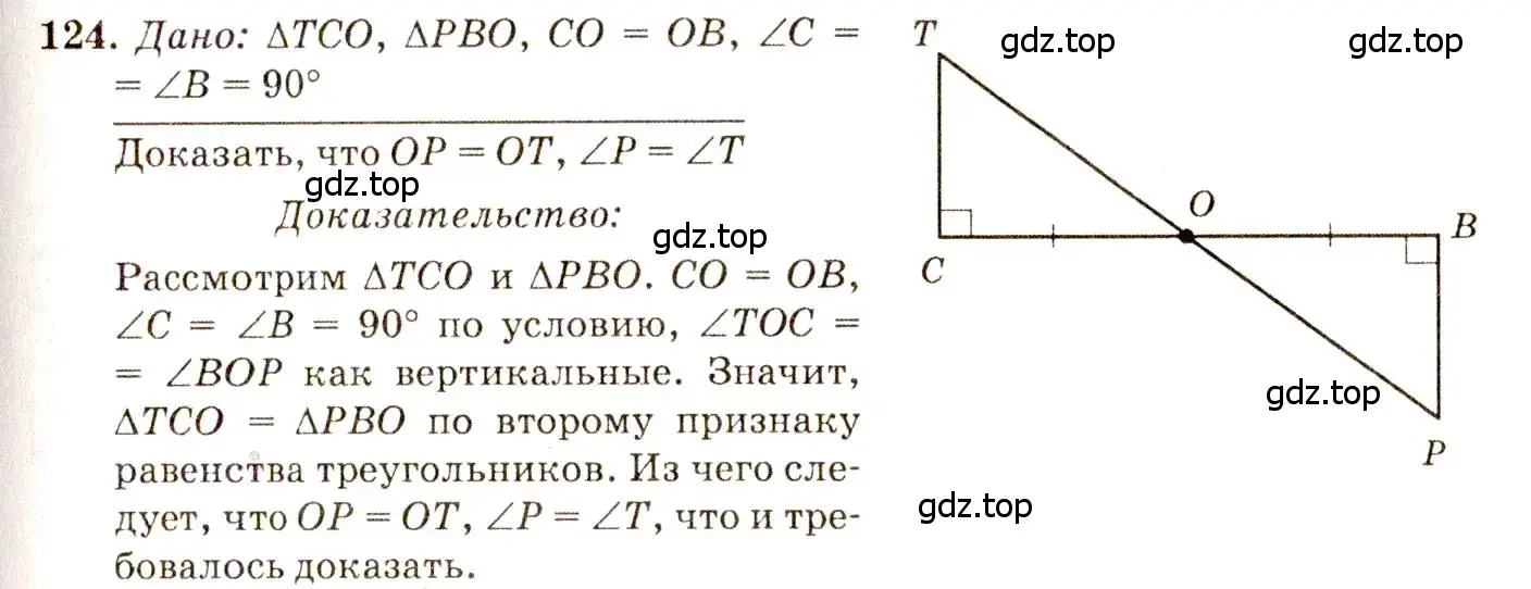 Решение 7. номер 124 (страница 40) гдз по геометрии 7-9 класс Атанасян, Бутузов, учебник