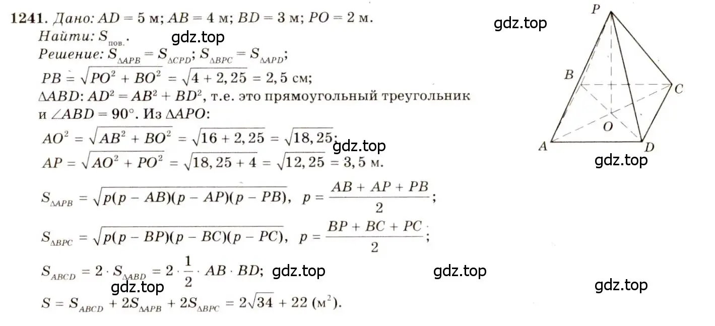 Решение 7. номер 1241 (страница 328) гдз по геометрии 7-9 класс Атанасян, Бутузов, учебник