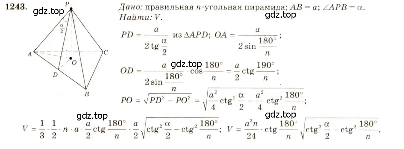 Решение 7. номер 1243 (страница 329) гдз по геометрии 7-9 класс Атанасян, Бутузов, учебник
