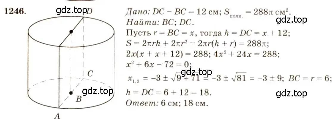 Решение 7. номер 1246 (страница 329) гдз по геометрии 7-9 класс Атанасян, Бутузов, учебник