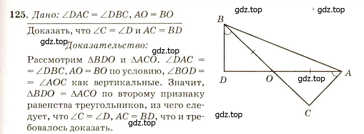 Решение 7. номер 125 (страница 40) гдз по геометрии 7-9 класс Атанасян, Бутузов, учебник