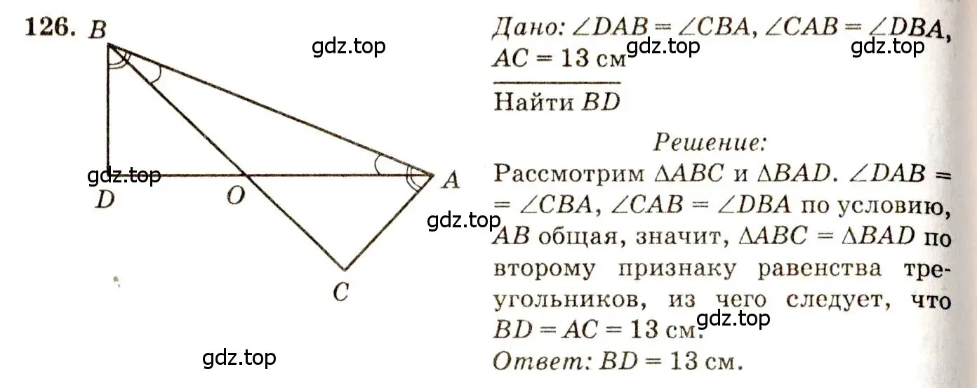Решение 7. номер 126 (страница 40) гдз по геометрии 7-9 класс Атанасян, Бутузов, учебник