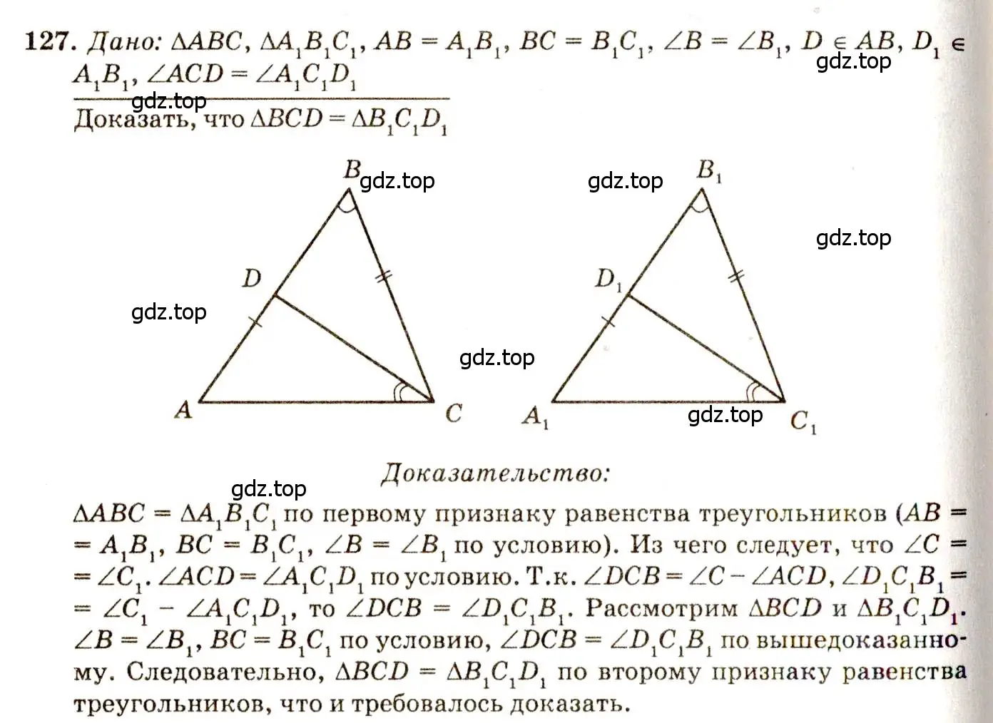 Решение 7. номер 127 (страница 40) гдз по геометрии 7-9 класс Атанасян, Бутузов, учебник