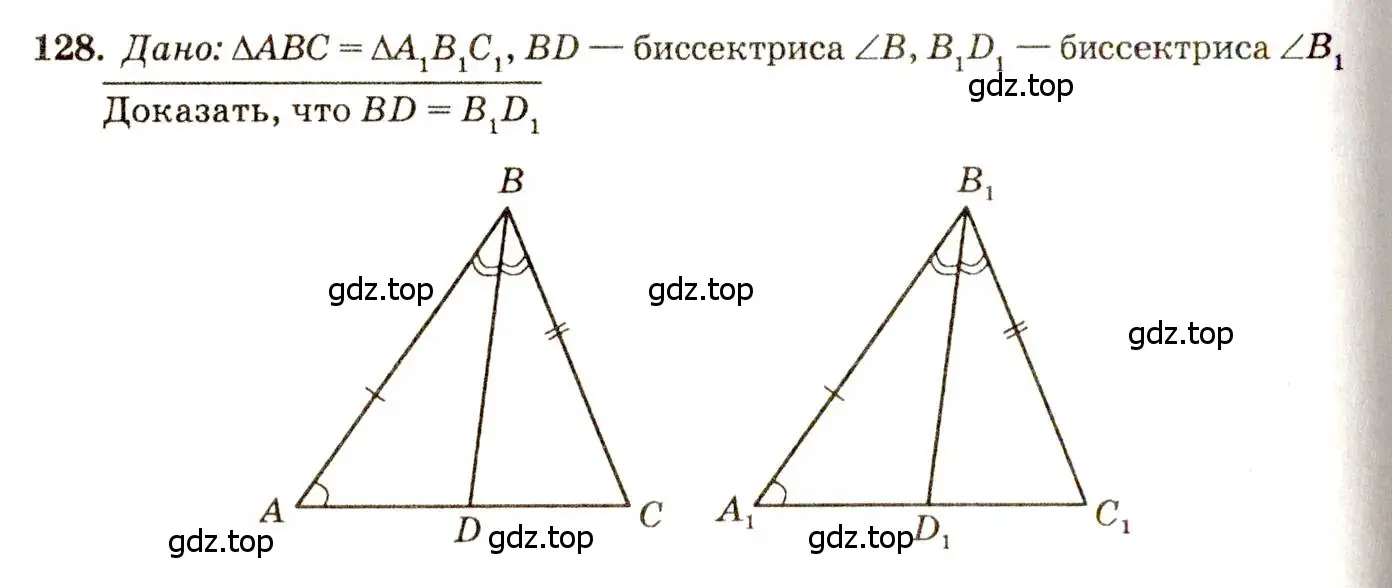 Решение 7. номер 128 (страница 40) гдз по геометрии 7-9 класс Атанасян, Бутузов, учебник